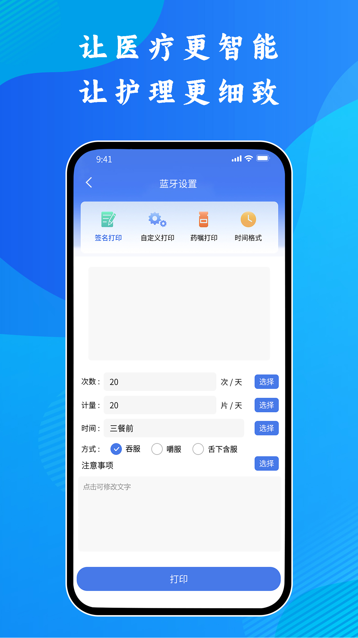 医用无菌物品时间管理系统截图