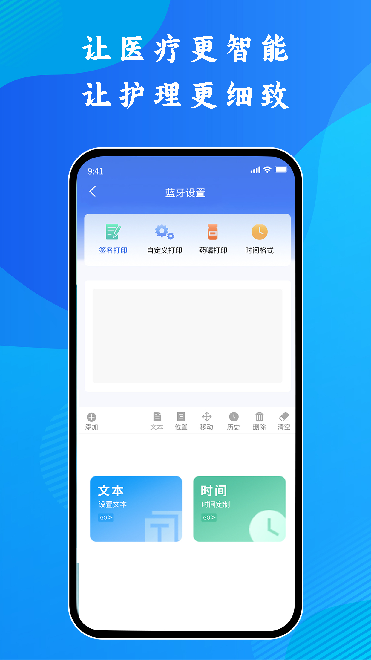 医用无菌物品时间管理系统截图