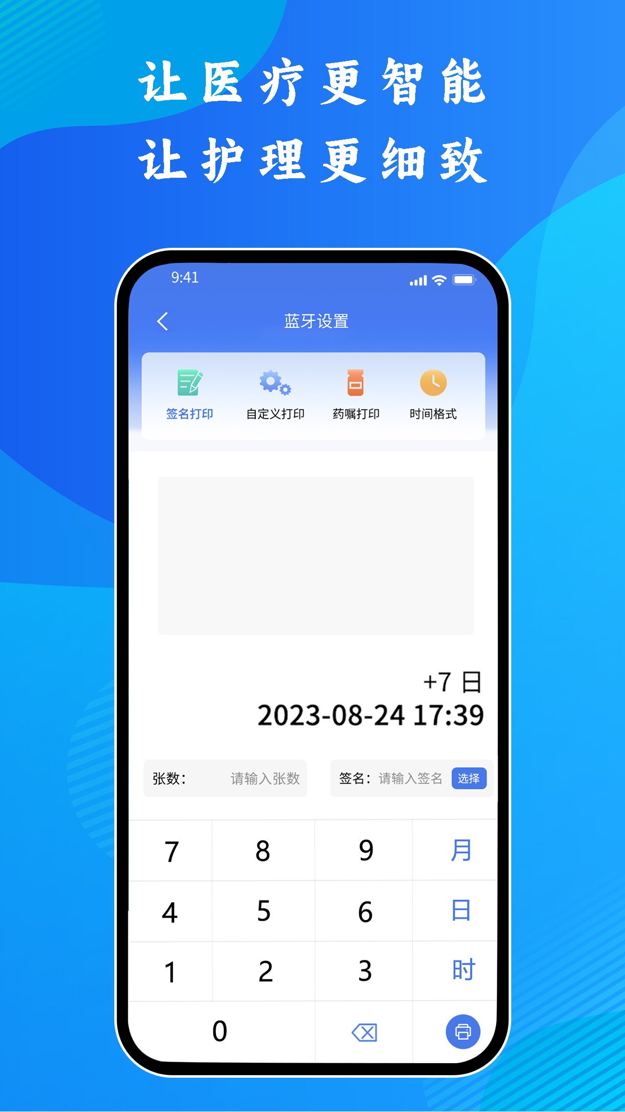 医用无菌物品时间管理系统截图
