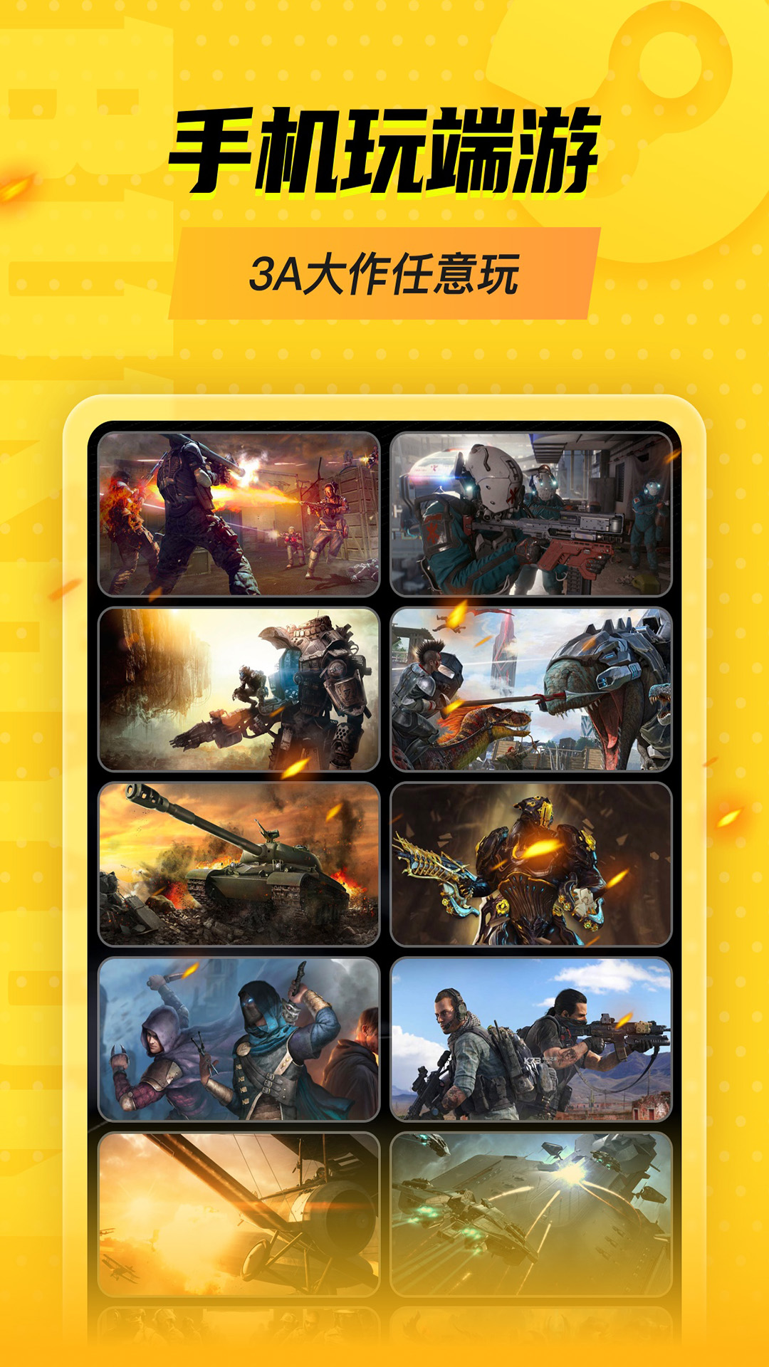 胖哒云游截图