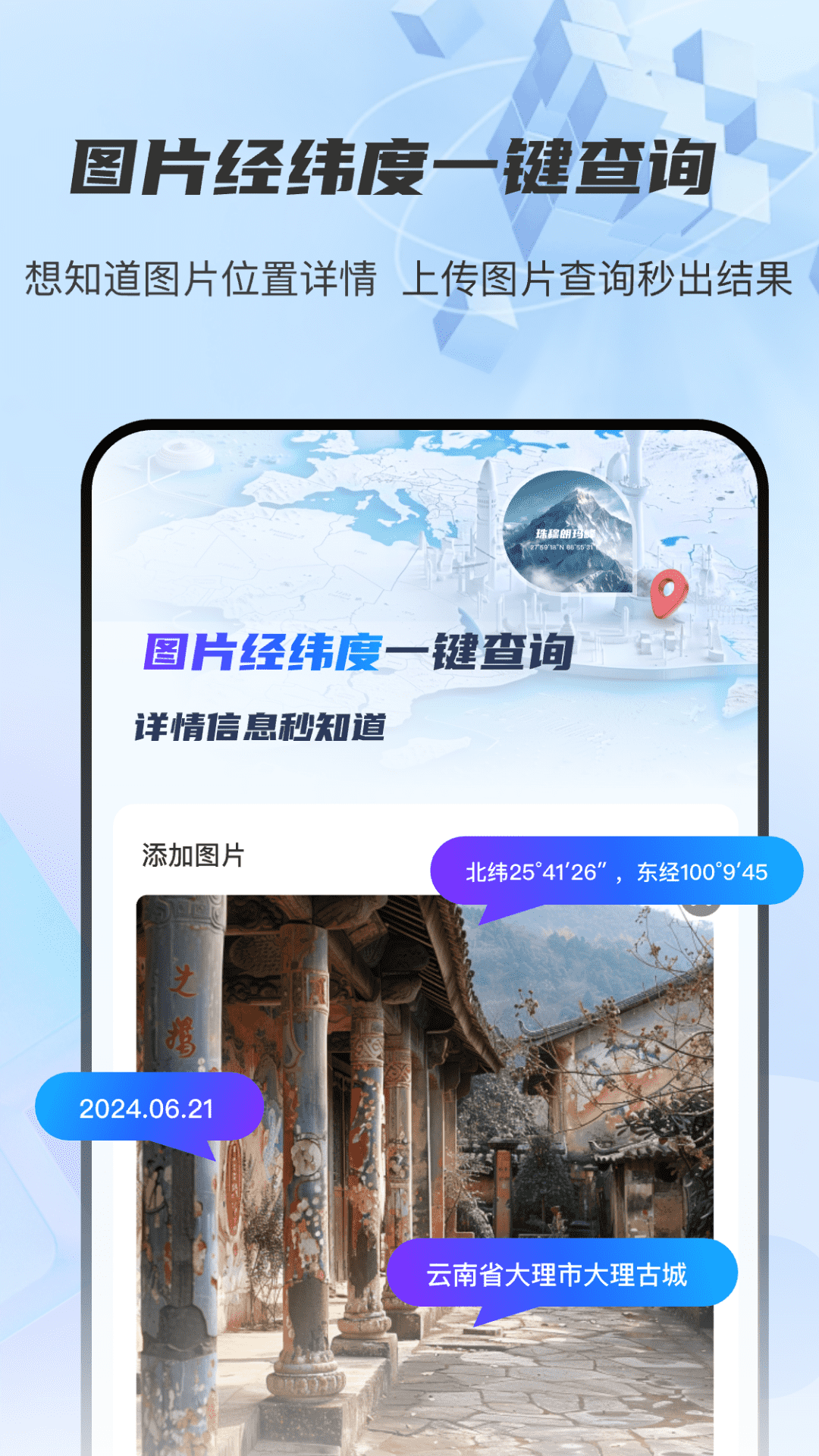 图片经纬定位RD截图