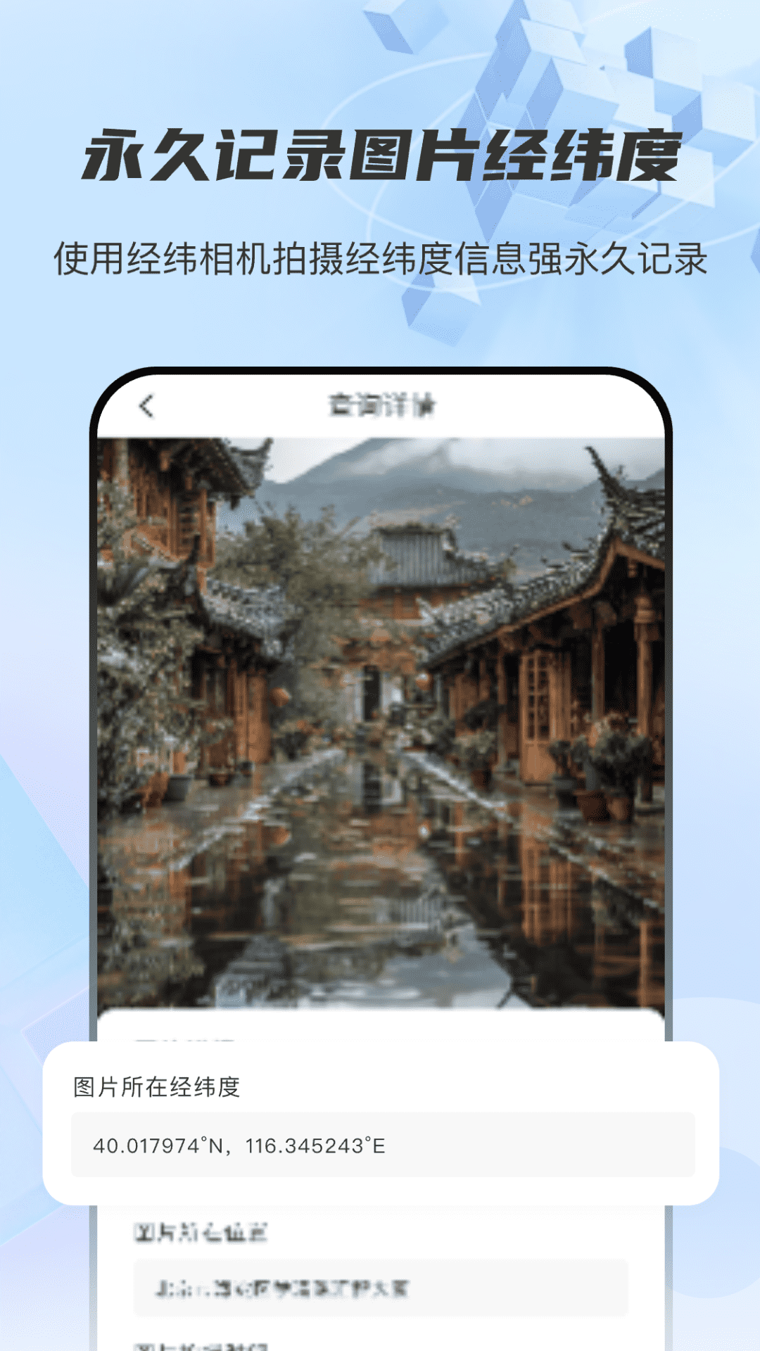 图片经纬定位RD截图