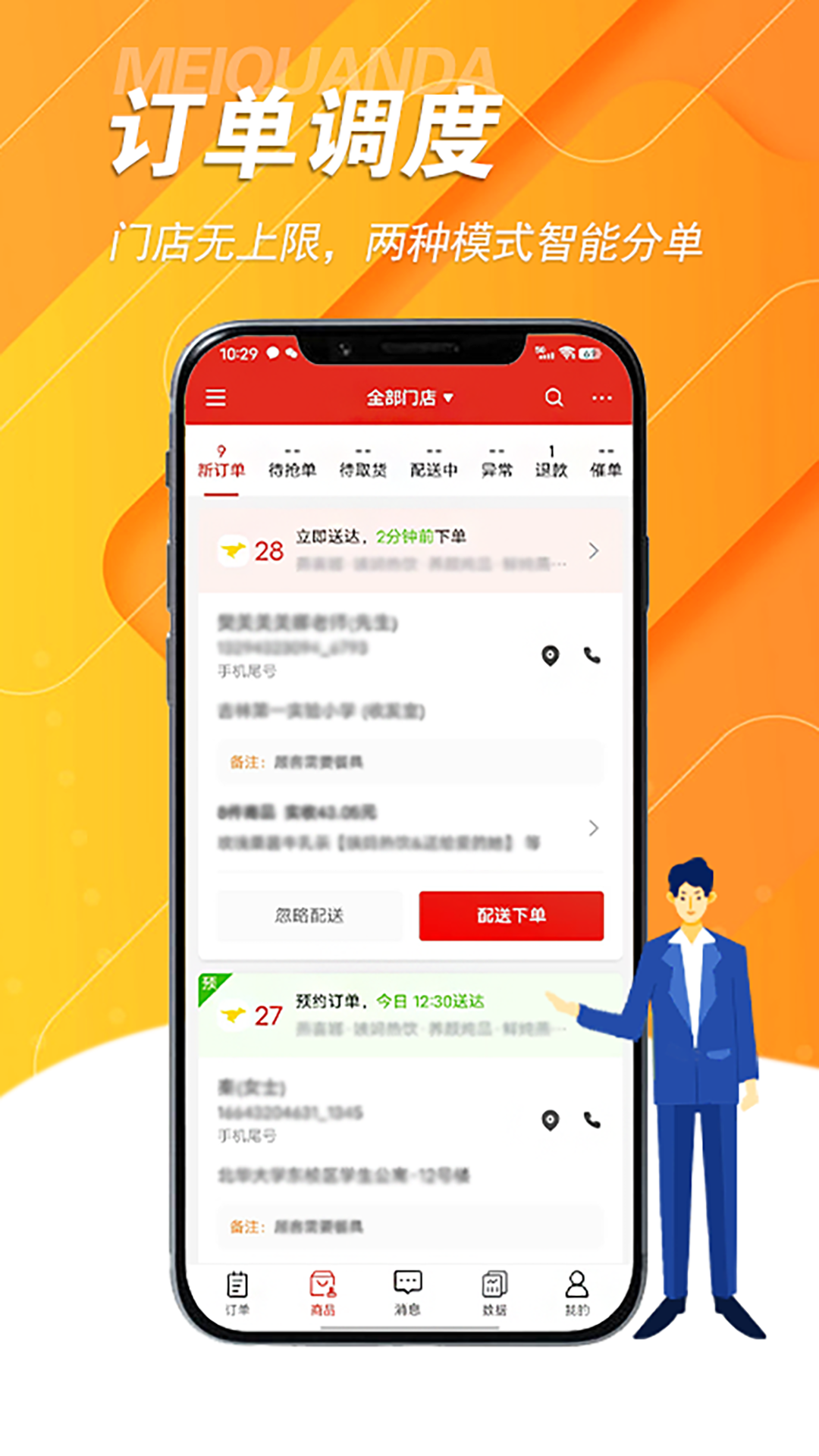 美全达跑腿截图