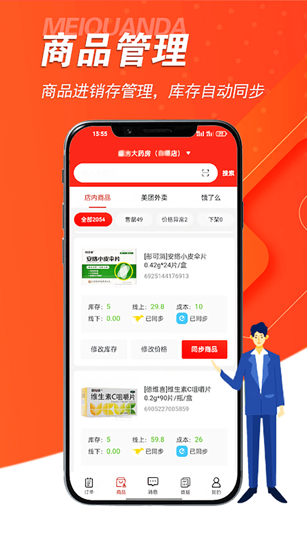 美全达跑腿截图