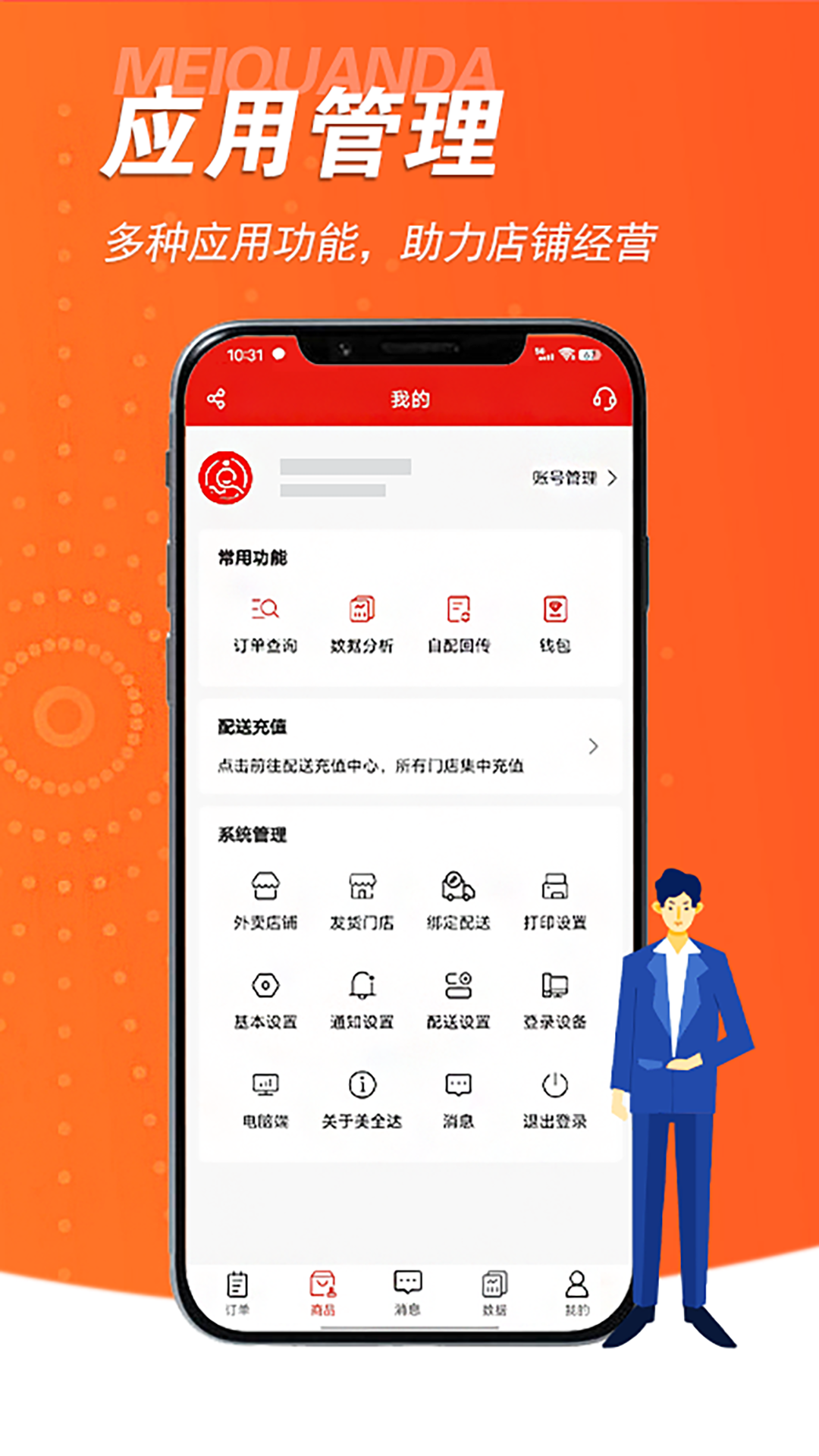 美全达跑腿截图