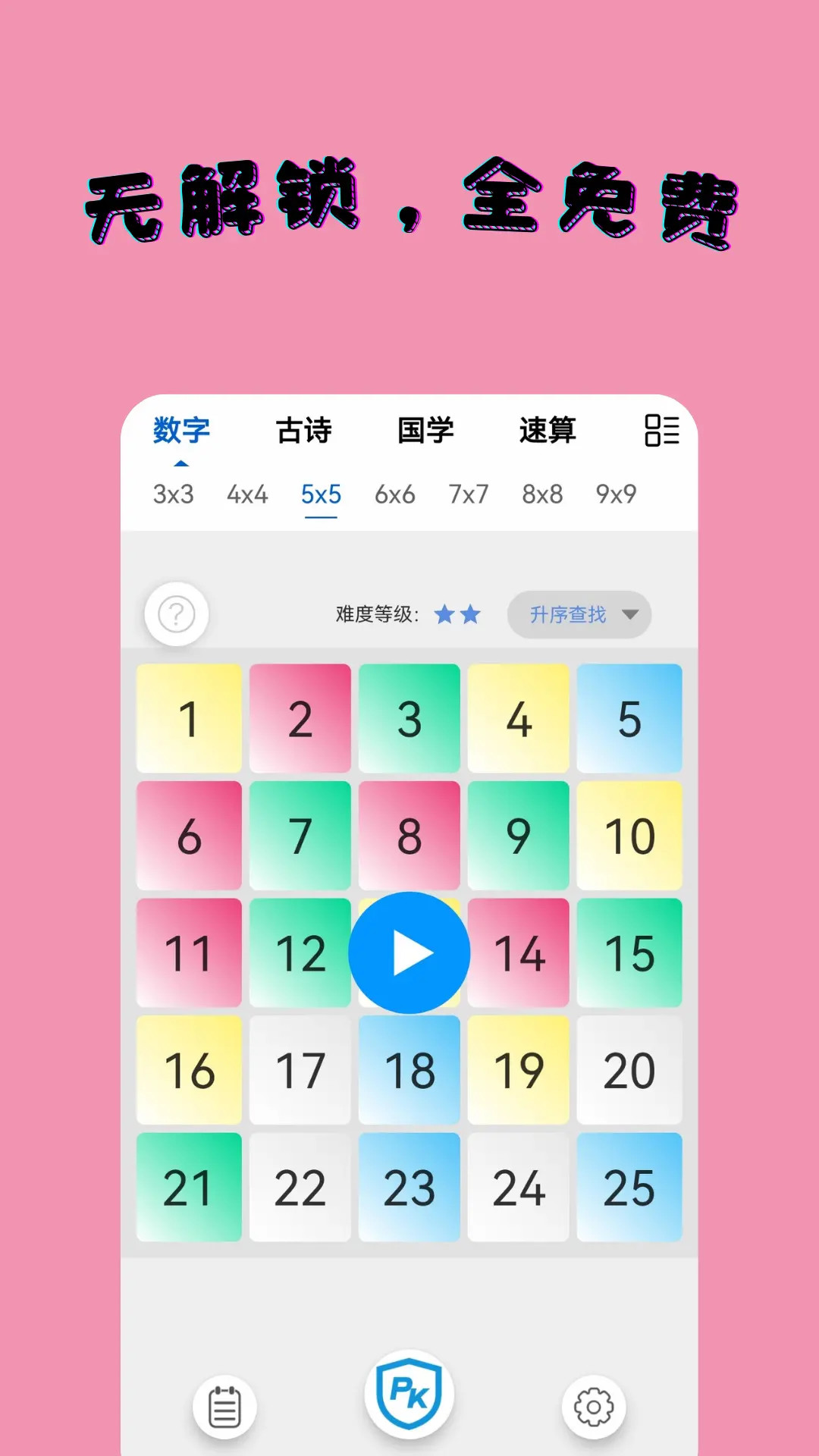 舒尔特训练Pro截图