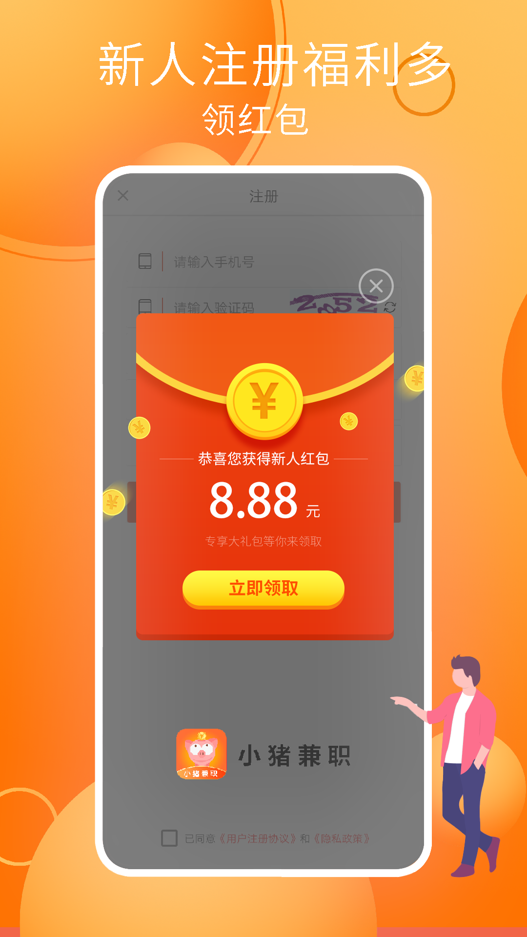小猪兼职截图