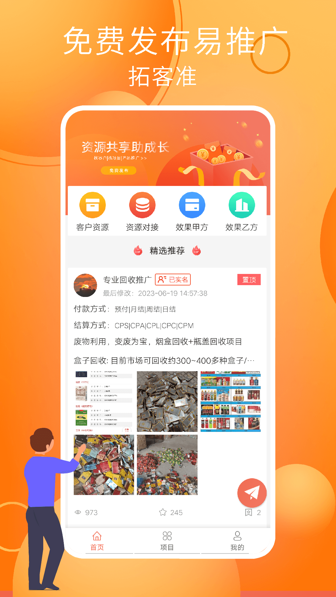 小猪兼职截图