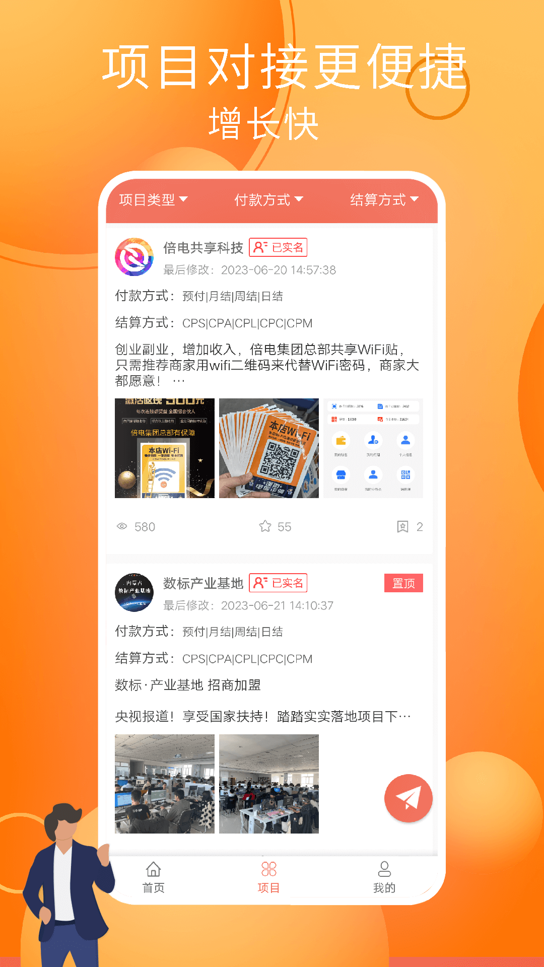 小猪兼职截图