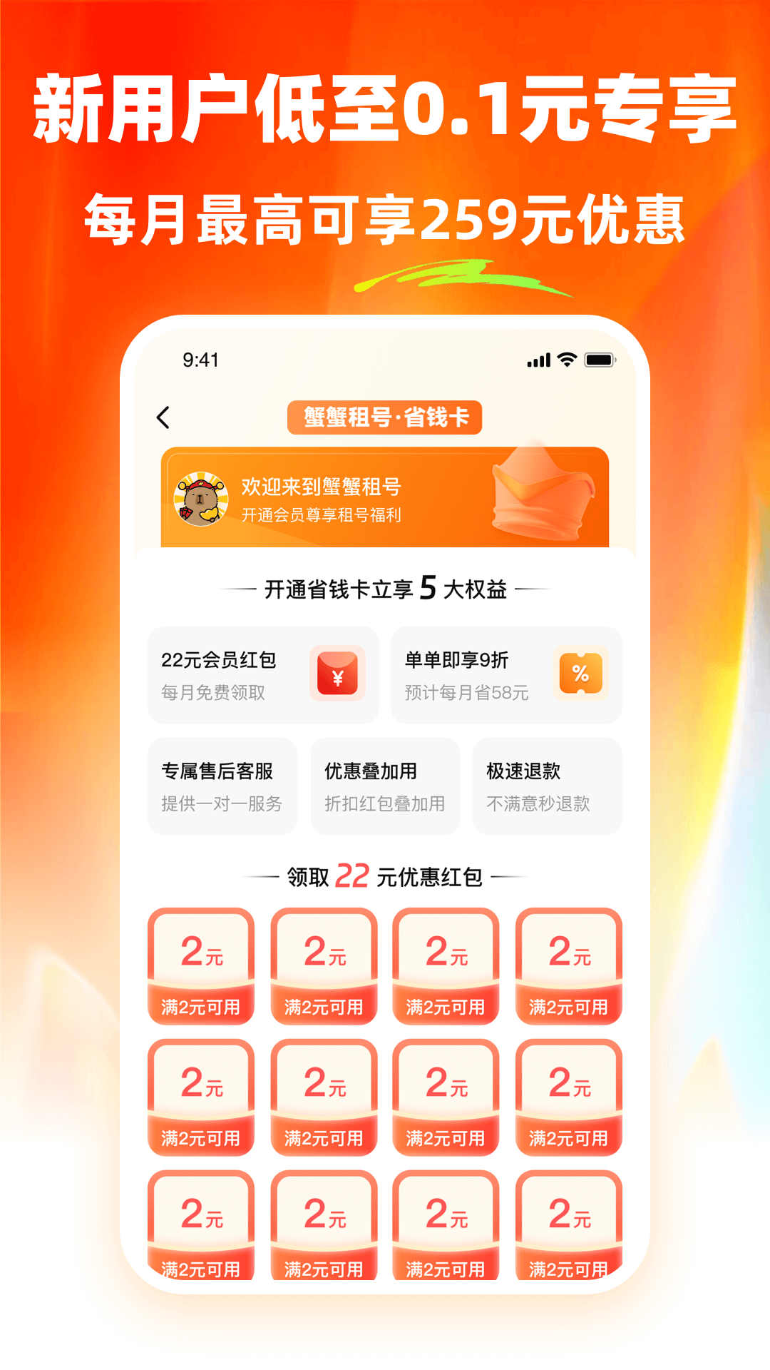 螃蟹租号截图