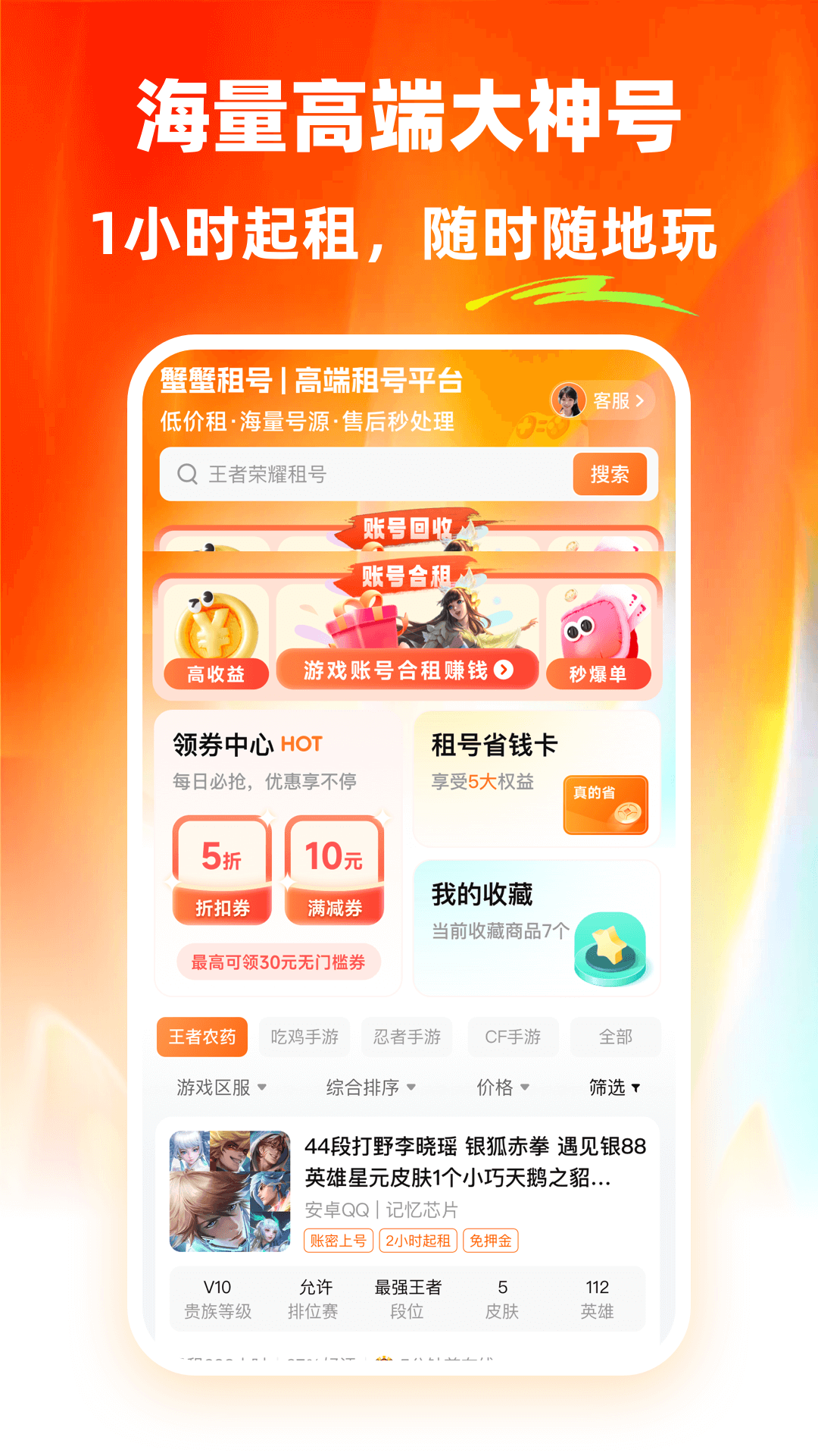 螃蟹租号截图