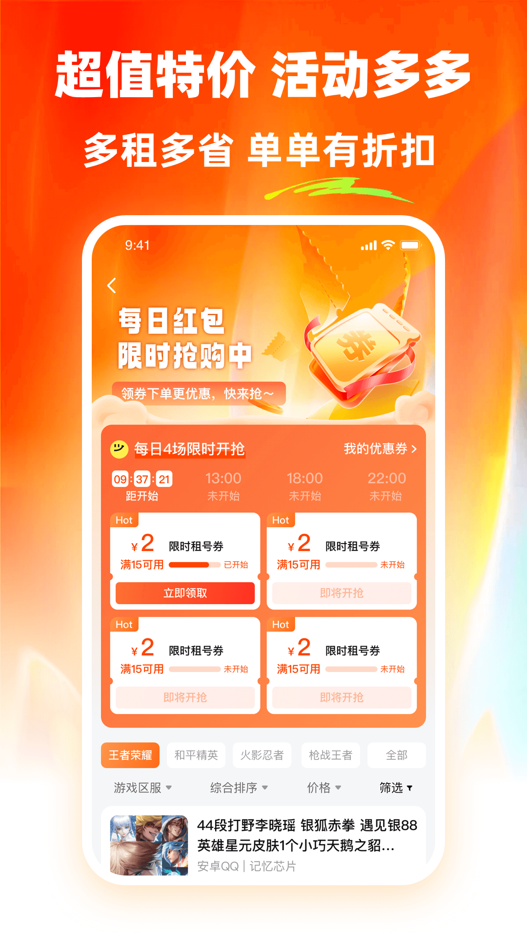 螃蟹租号截图