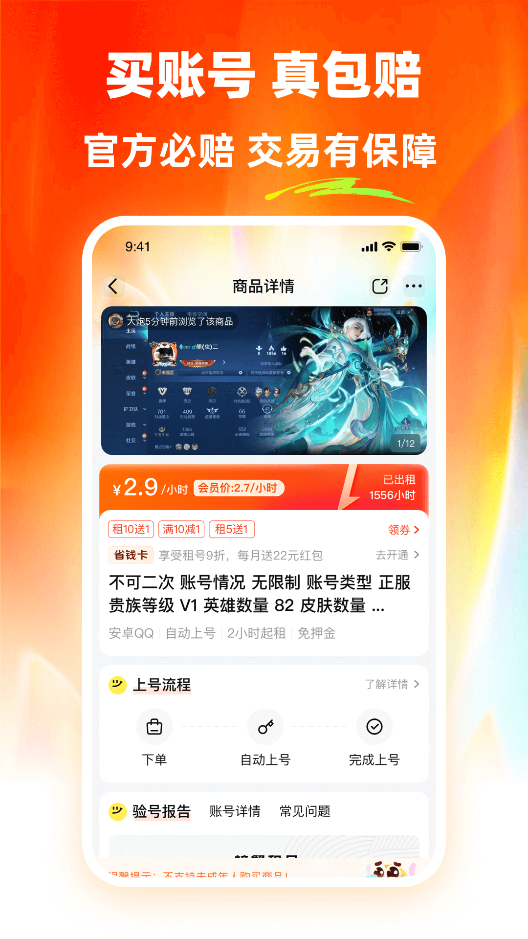 螃蟹租号截图