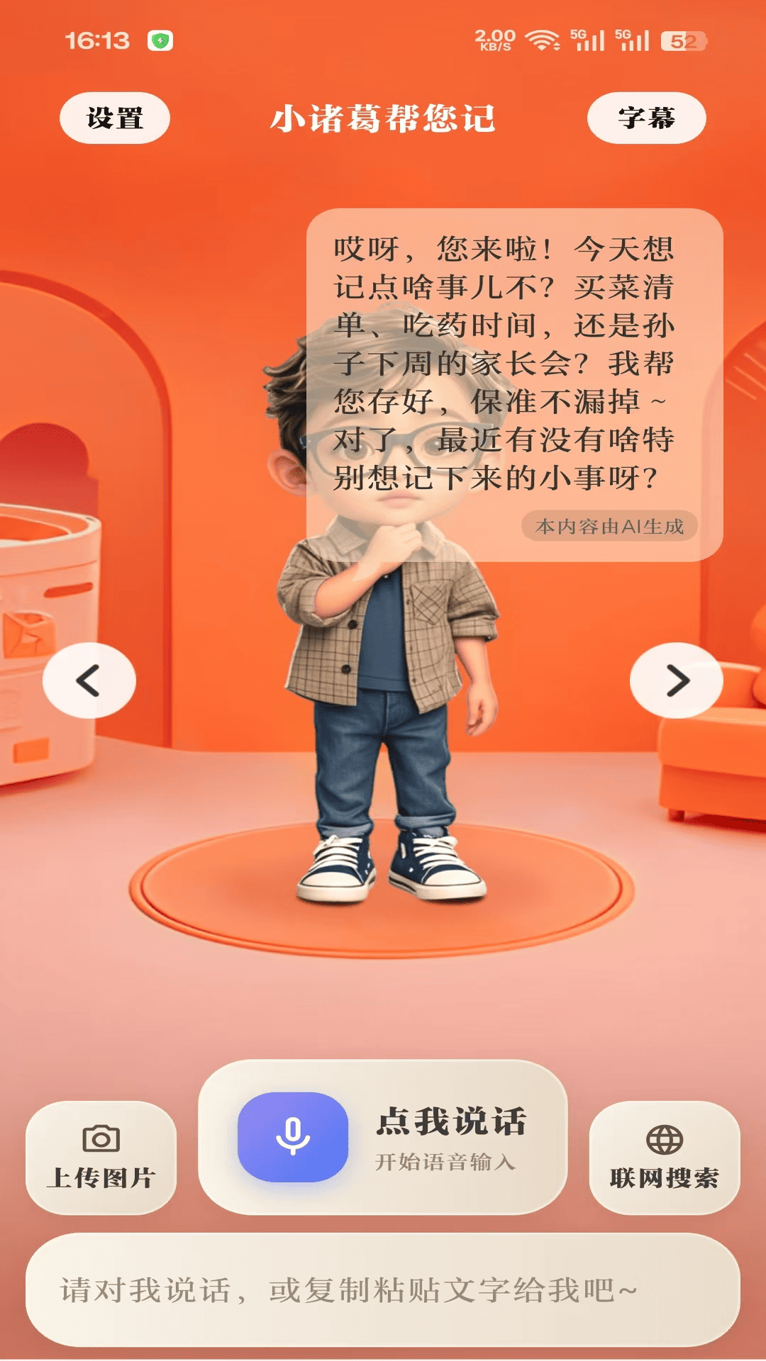 小诸葛银发智能截图