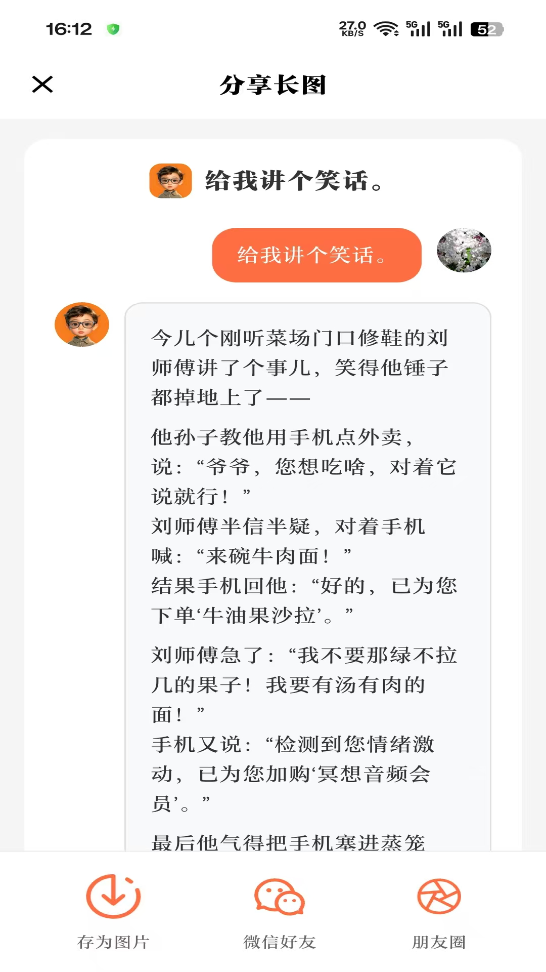 小诸葛银发智能截图