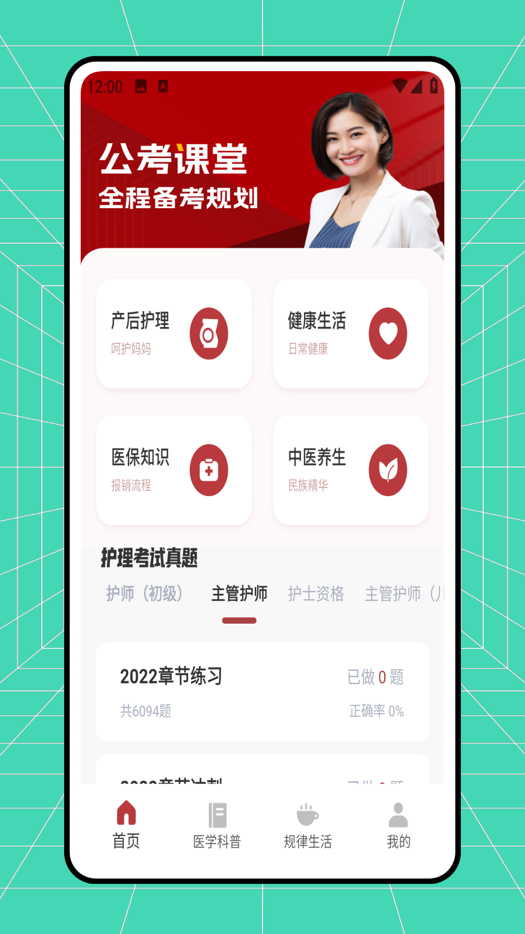 医药大学堂截图