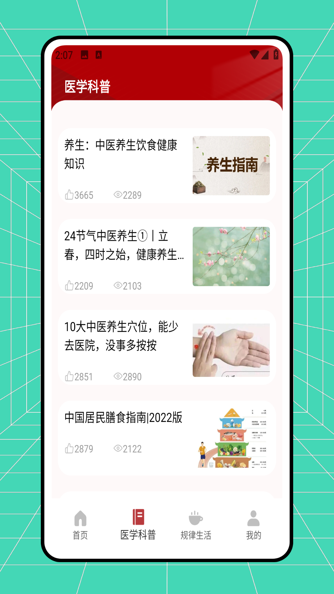 医药大学堂截图