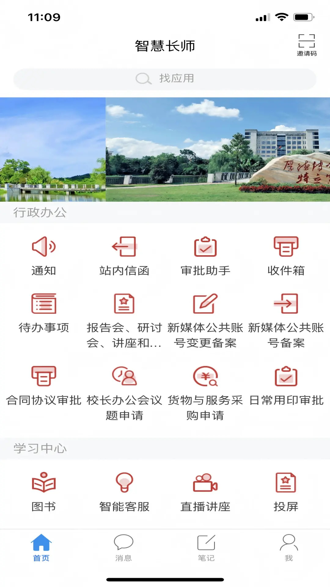 智慧长师截图