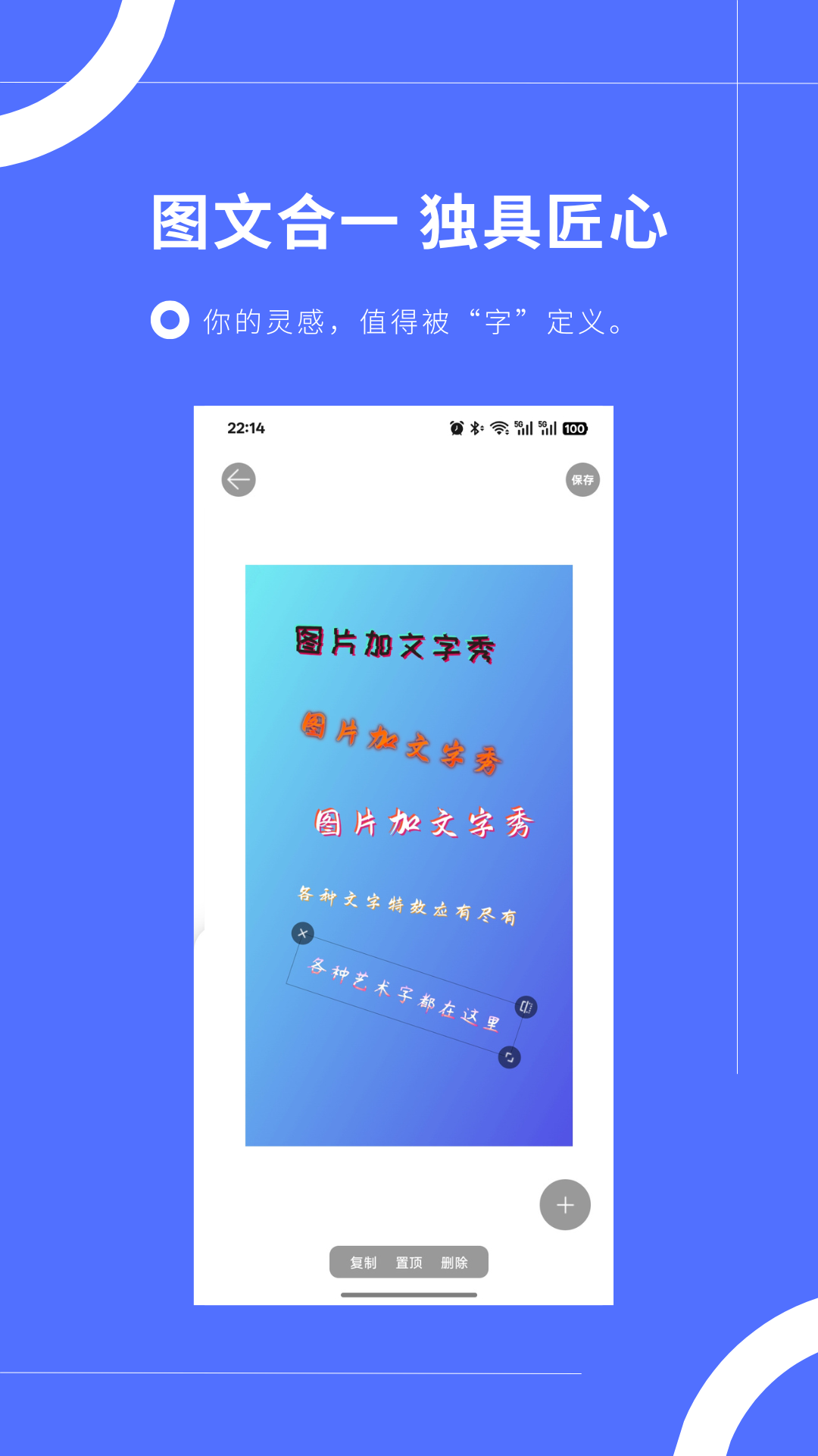 图片加文字秀截图