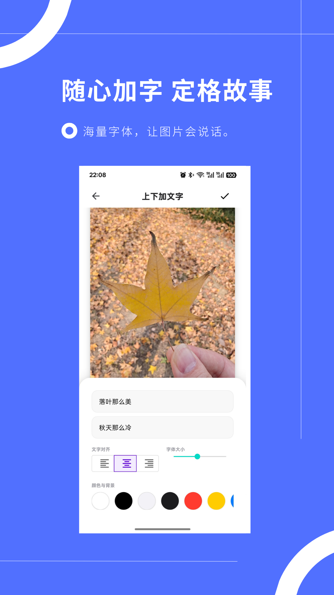 图片加文字秀截图