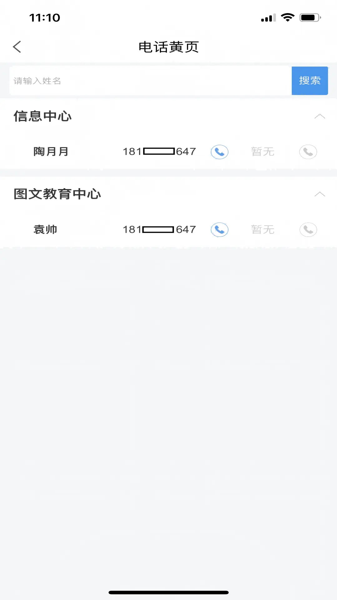 智慧长师截图