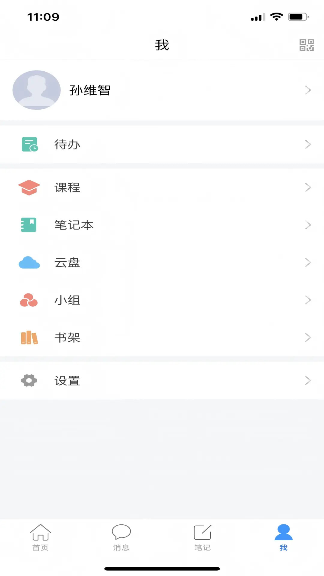 智慧长师截图