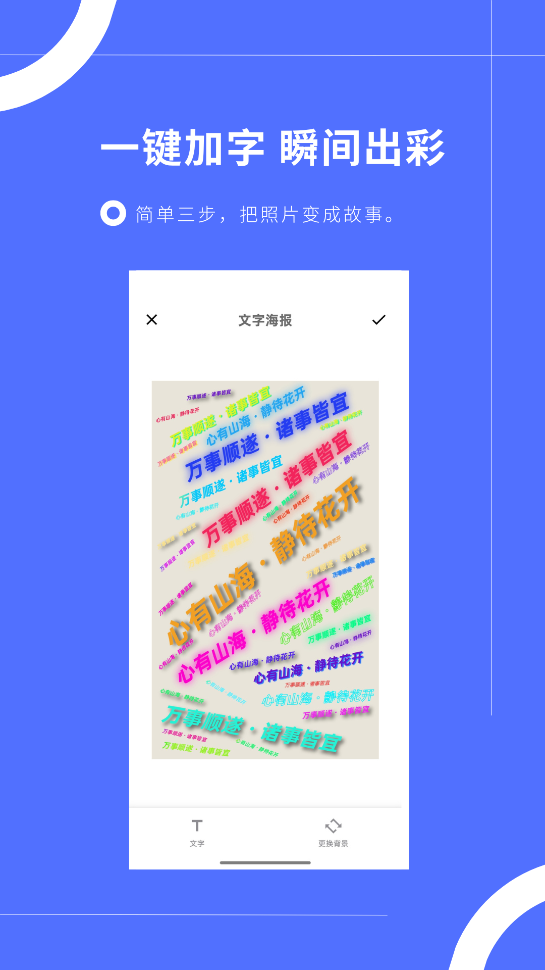 图片加文字秀截图