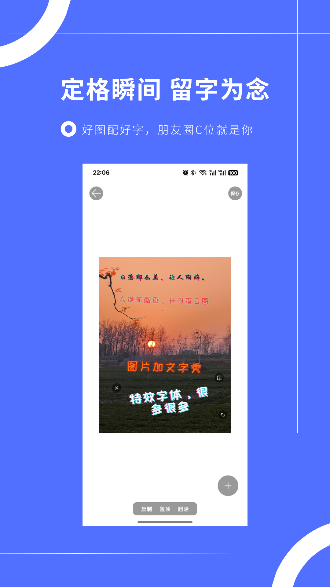 图片加文字秀截图