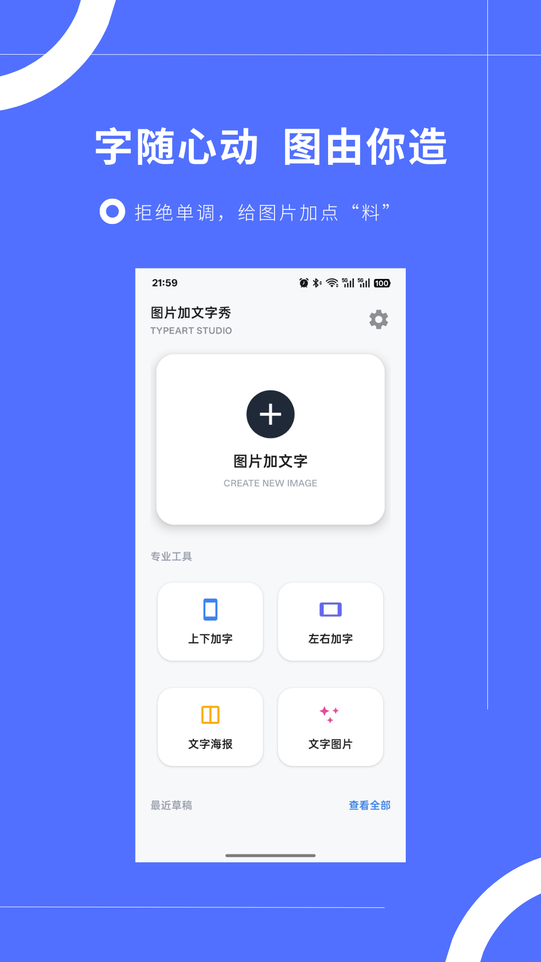 图片加文字秀截图