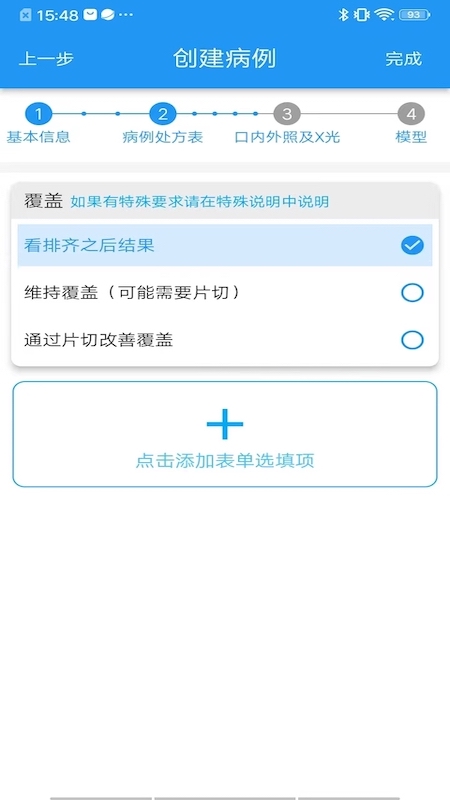 美齐助手截图