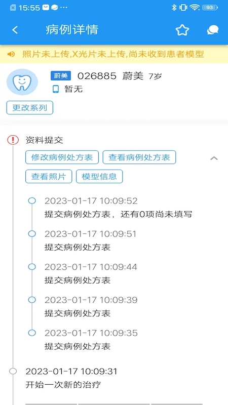 美齐助手截图