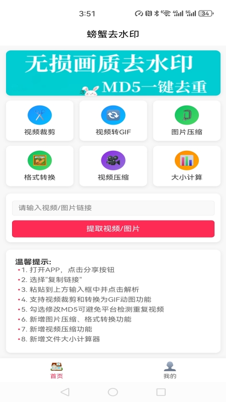 螃蟹去水印大师截图
