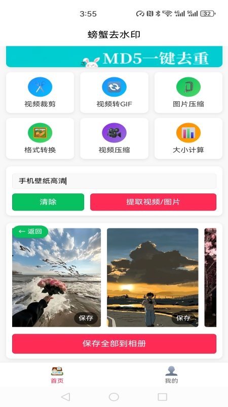 螃蟹去水印大师截图
