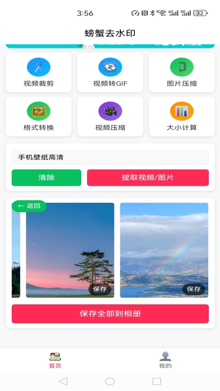 螃蟹去水印大师截图