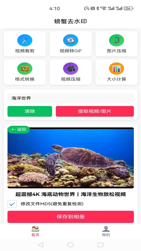 螃蟹去水印大师截图