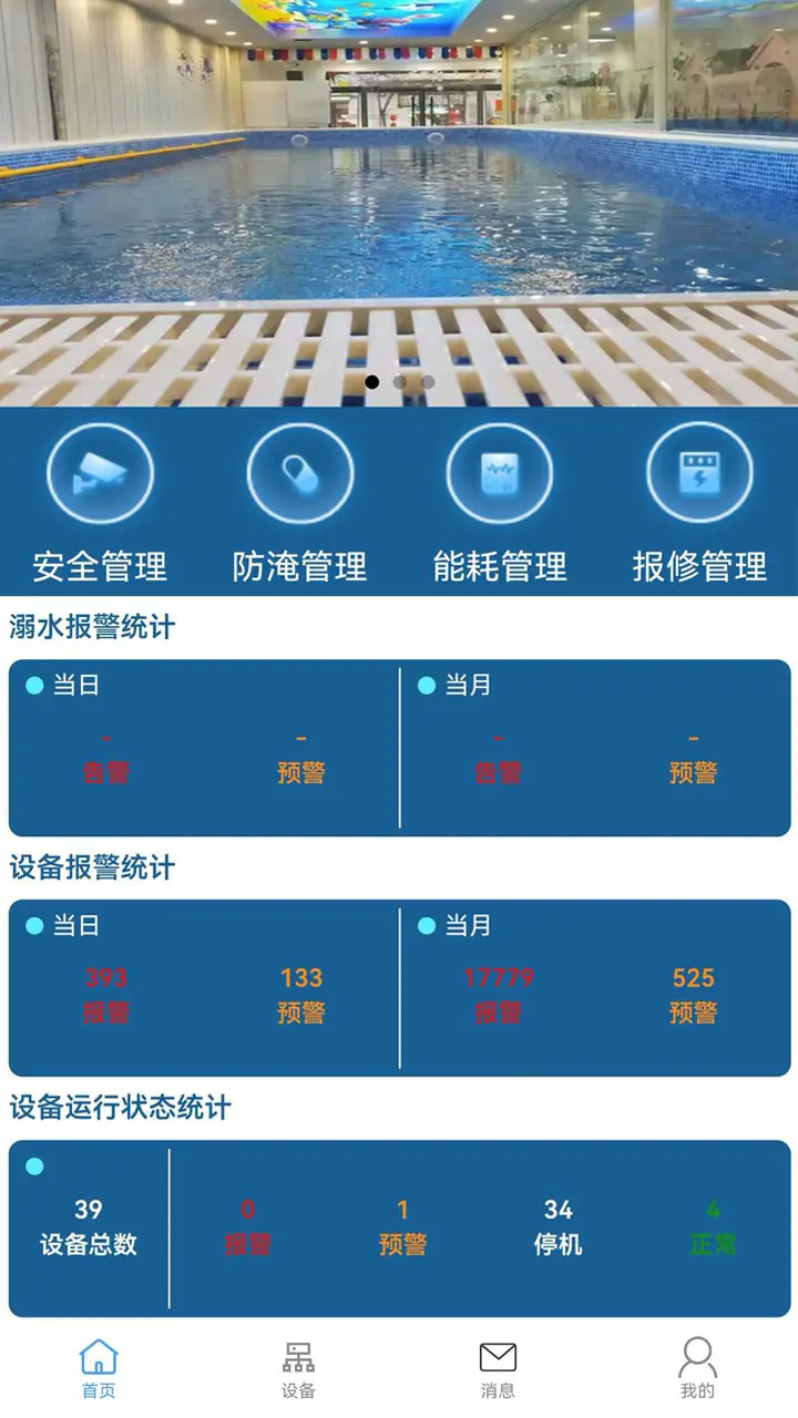 智慧运行大数据管理平台截图