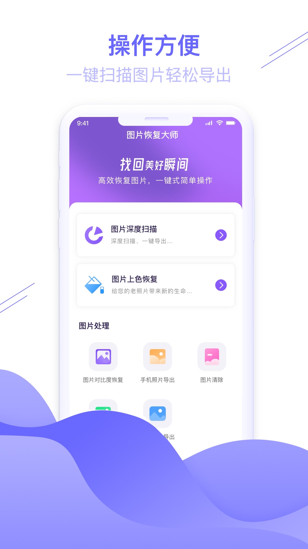 图片恢复大师截图
