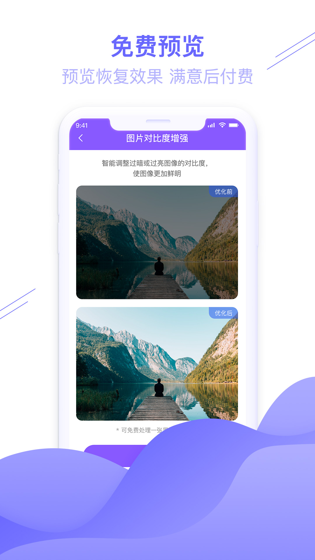 图片恢复大师截图
