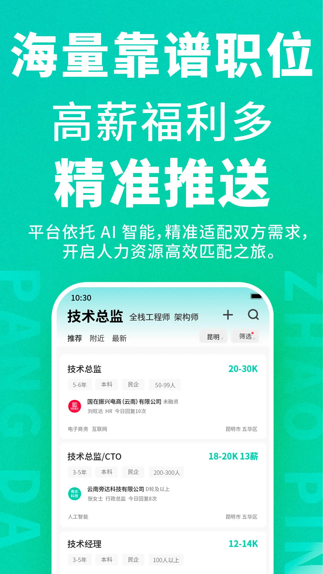 旁达招聘截图