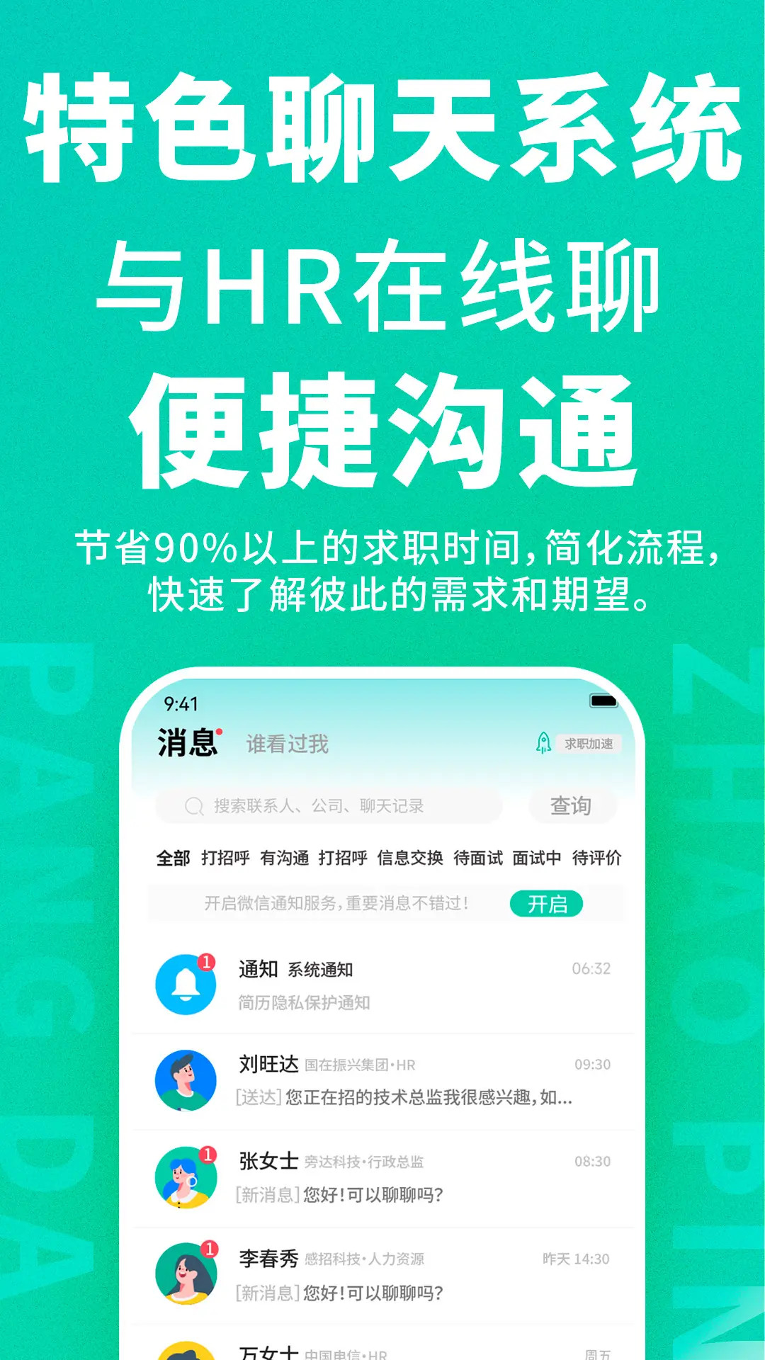 旁达招聘截图