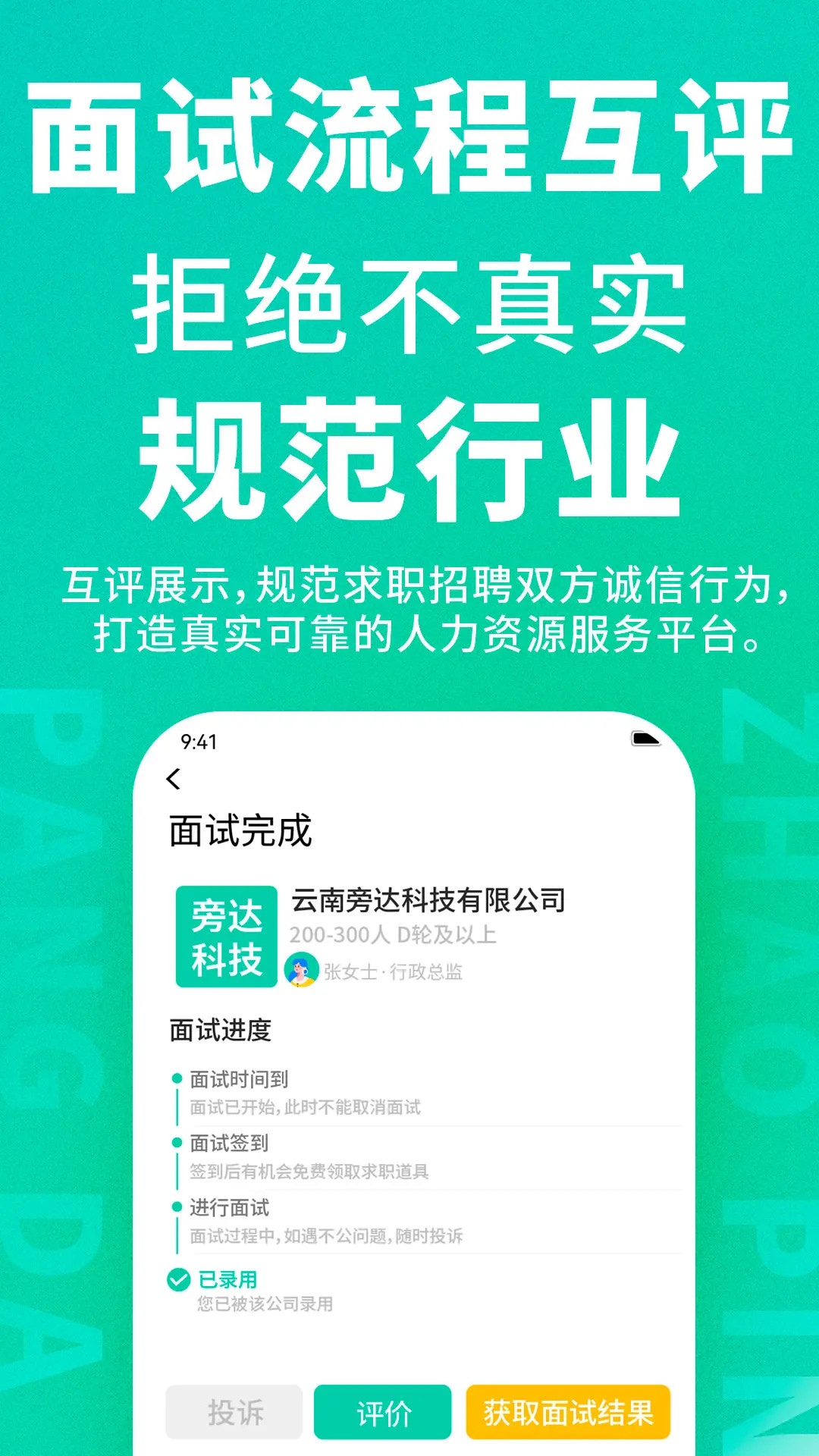 旁达招聘截图