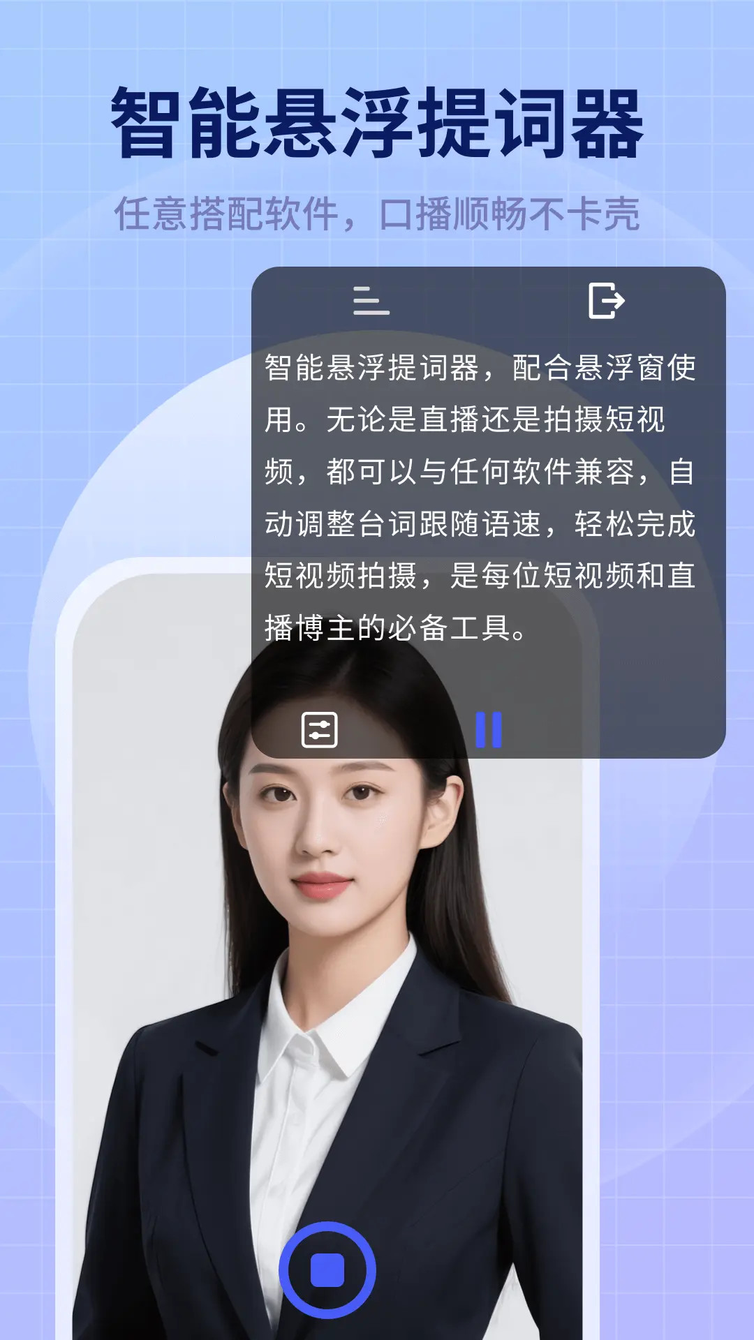 美拍蜂提词器截图