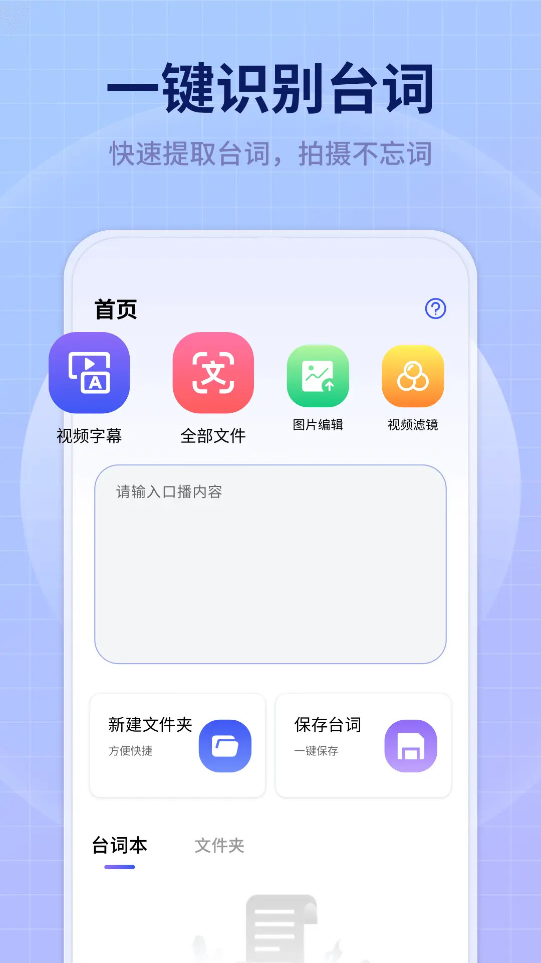 美拍蜂提词器截图