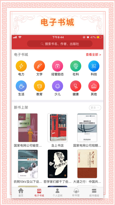 书香国网截图