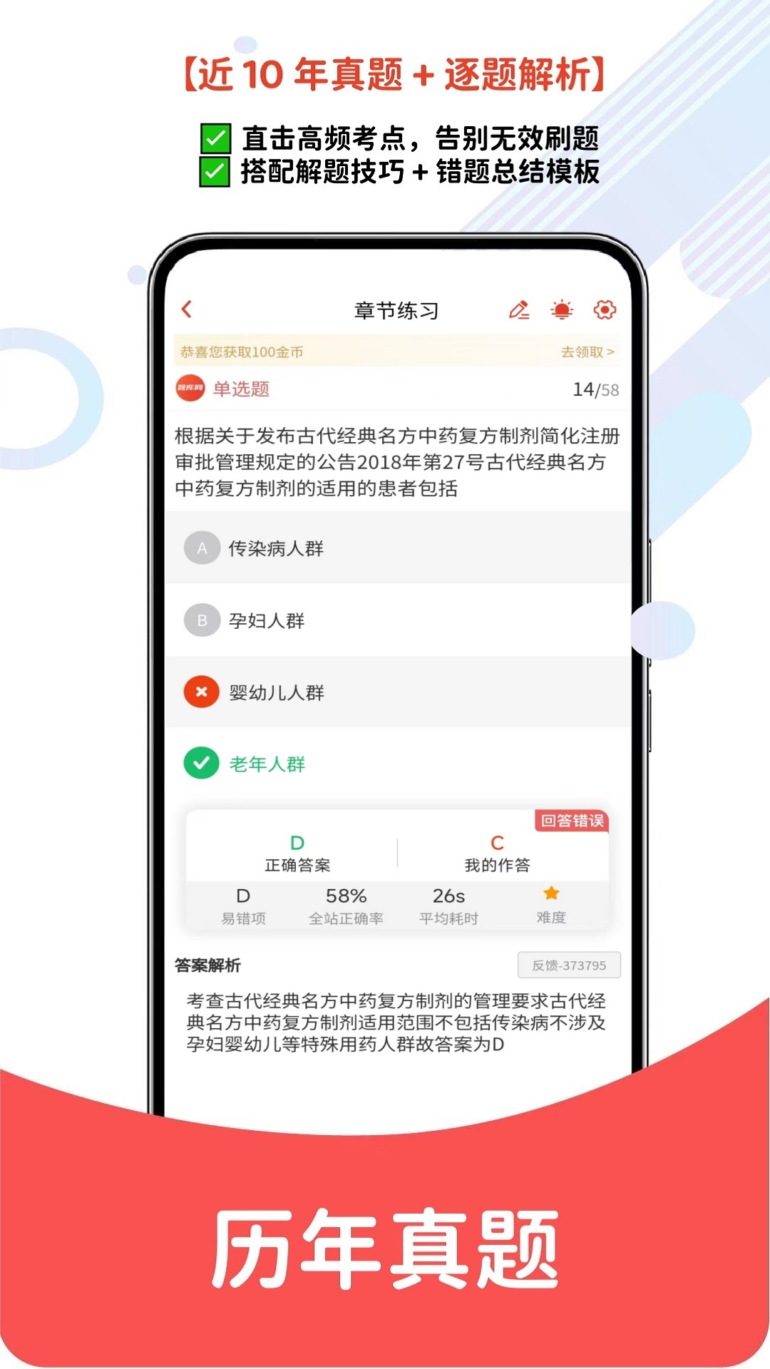 医学题库网截图