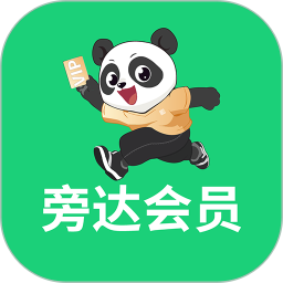 旁达会员
