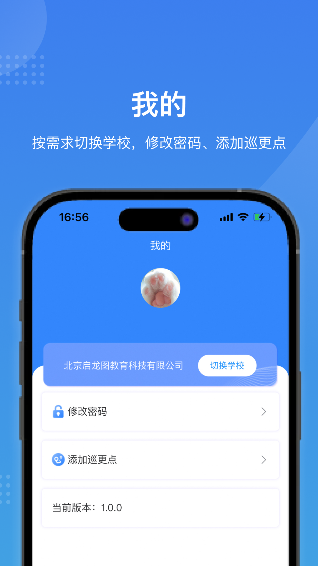 智慧云巡检截图