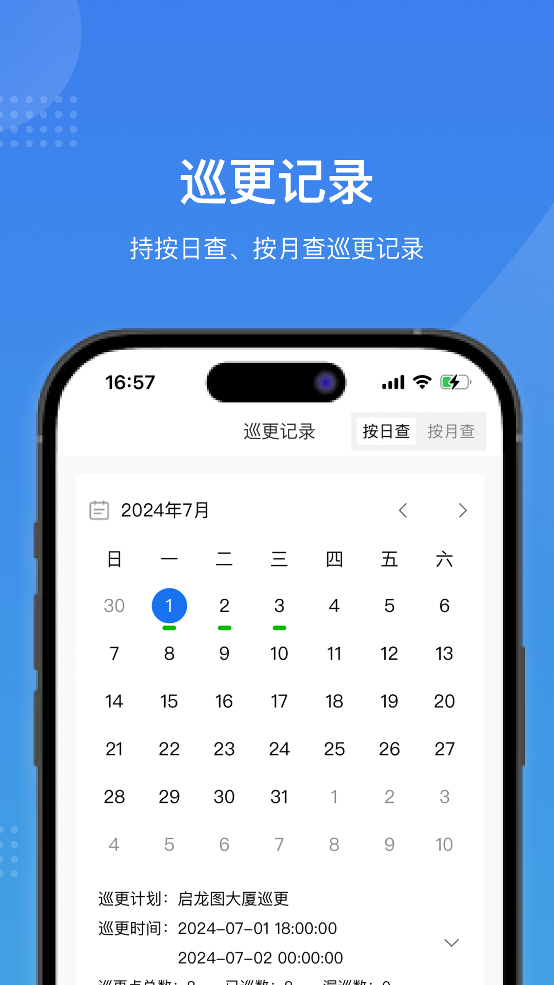 智慧云巡检截图