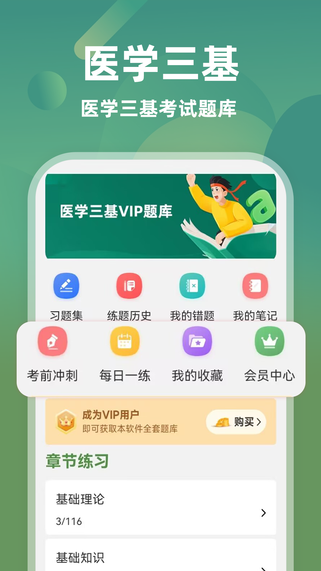 医学三基牛题库截图
