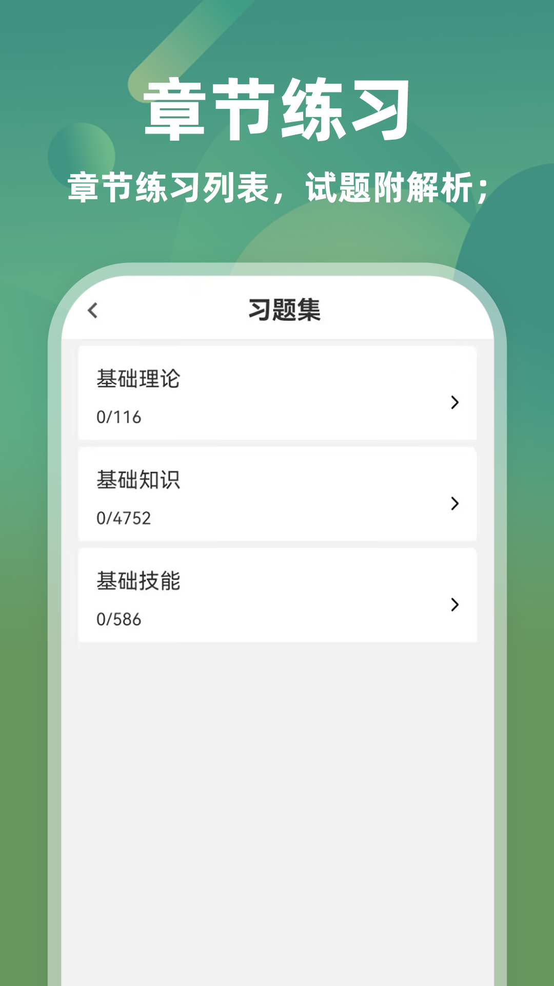 医学三基牛题库截图